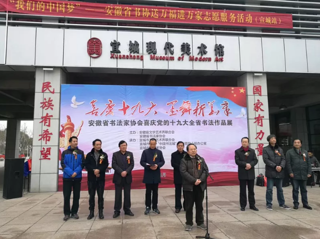 聚焦美好安徽 书写伟大时代——安徽书协蓬勃发展的五年(图23) 聚焦美好安徽 书写伟大时代——安徽书协蓬勃发展的五年(图23)