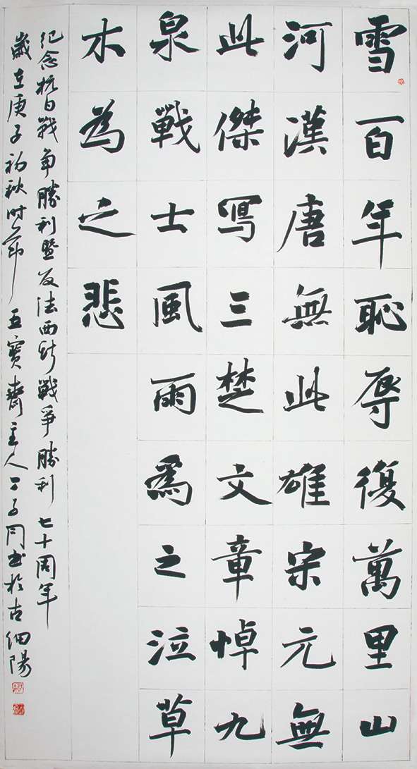 纪念中国人民抗日战争暨世界反法西斯战争胜利75周年书画摄影作品展