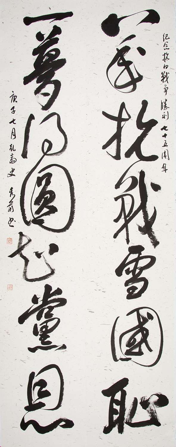 纪念中国人民抗日战争暨世界反法西斯战争胜利75周年书画摄影作品展