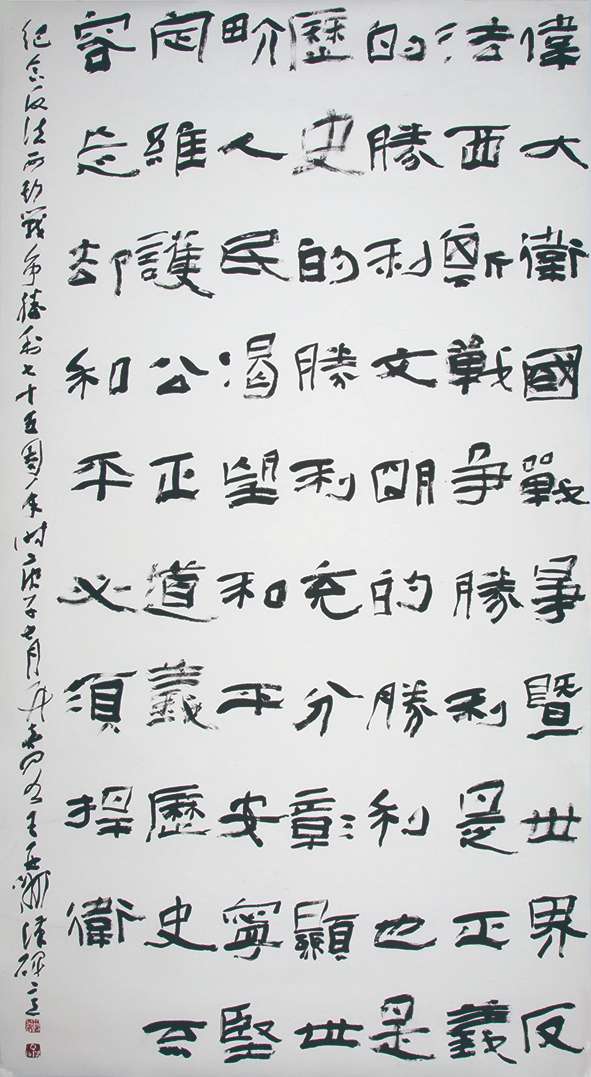 纪念中国人民抗日战争暨世界反法西斯战争胜利75周年书画摄影作品展
