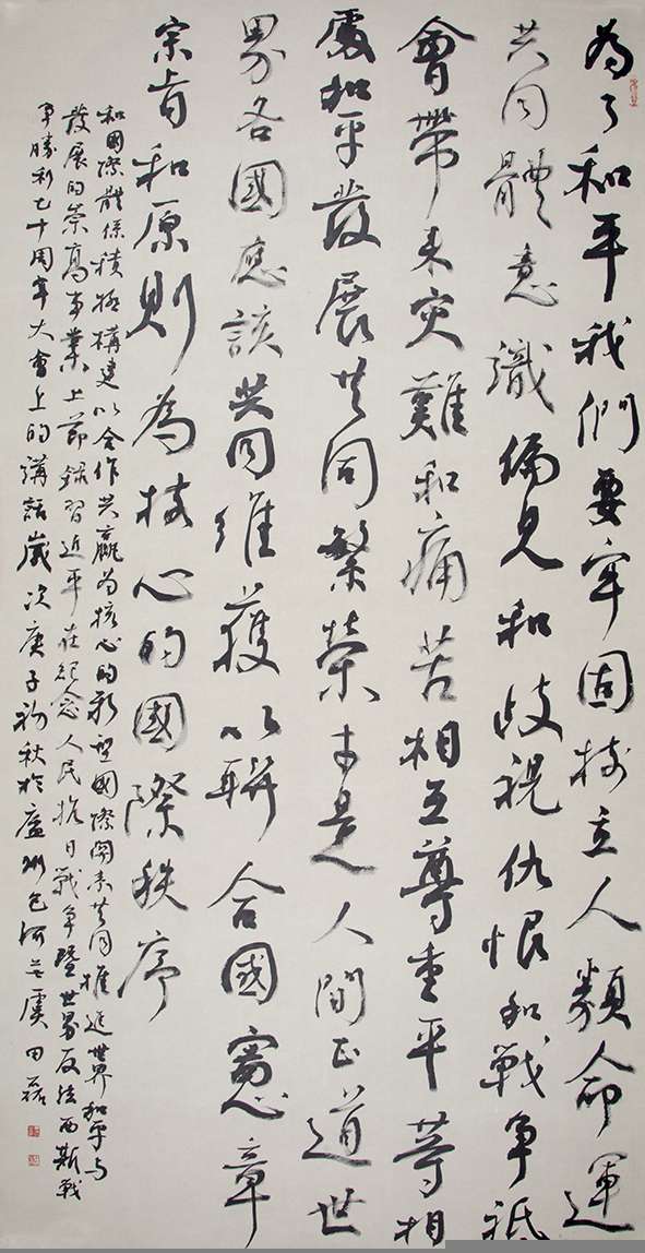 纪念中国人民抗日战争暨世界反法西斯战争胜利75周年书画摄影作品展