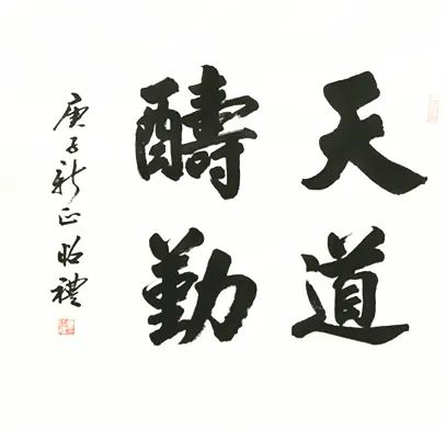 迈博myball文联“以艺战疫”优秀文艺作品网络联展（书法）