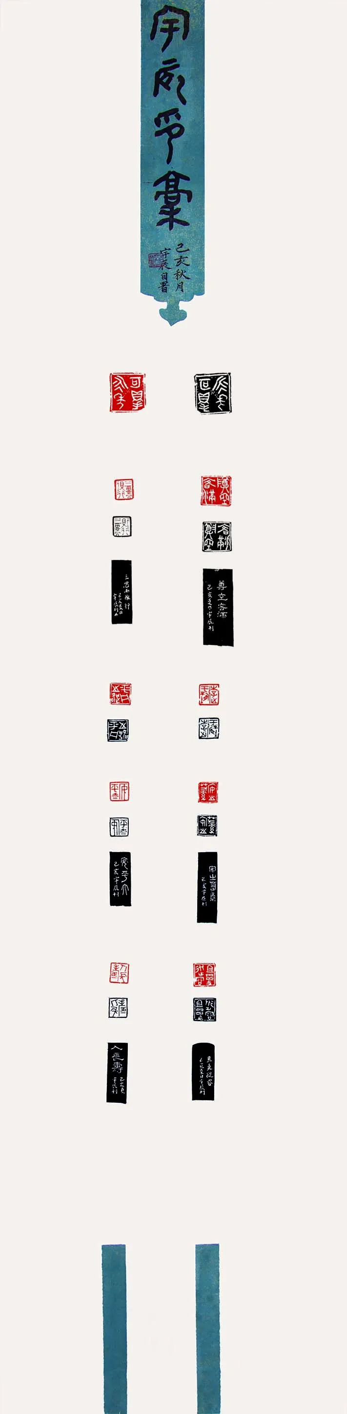 首届迈博myball大学生书法篆刻艺术作品展（三）