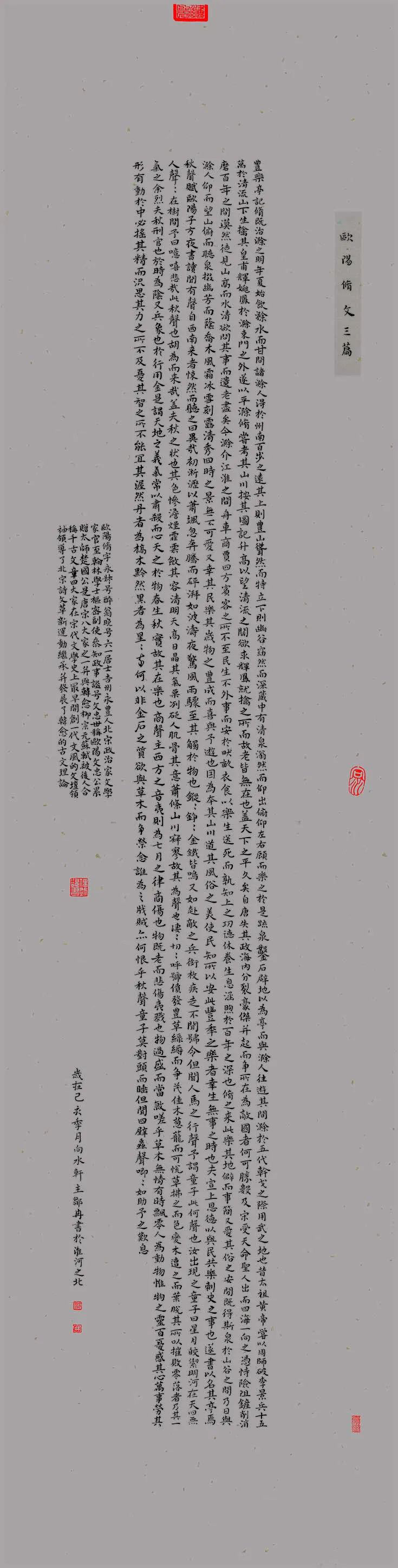 首届迈博myball大学生书法篆刻艺术作品展（三）