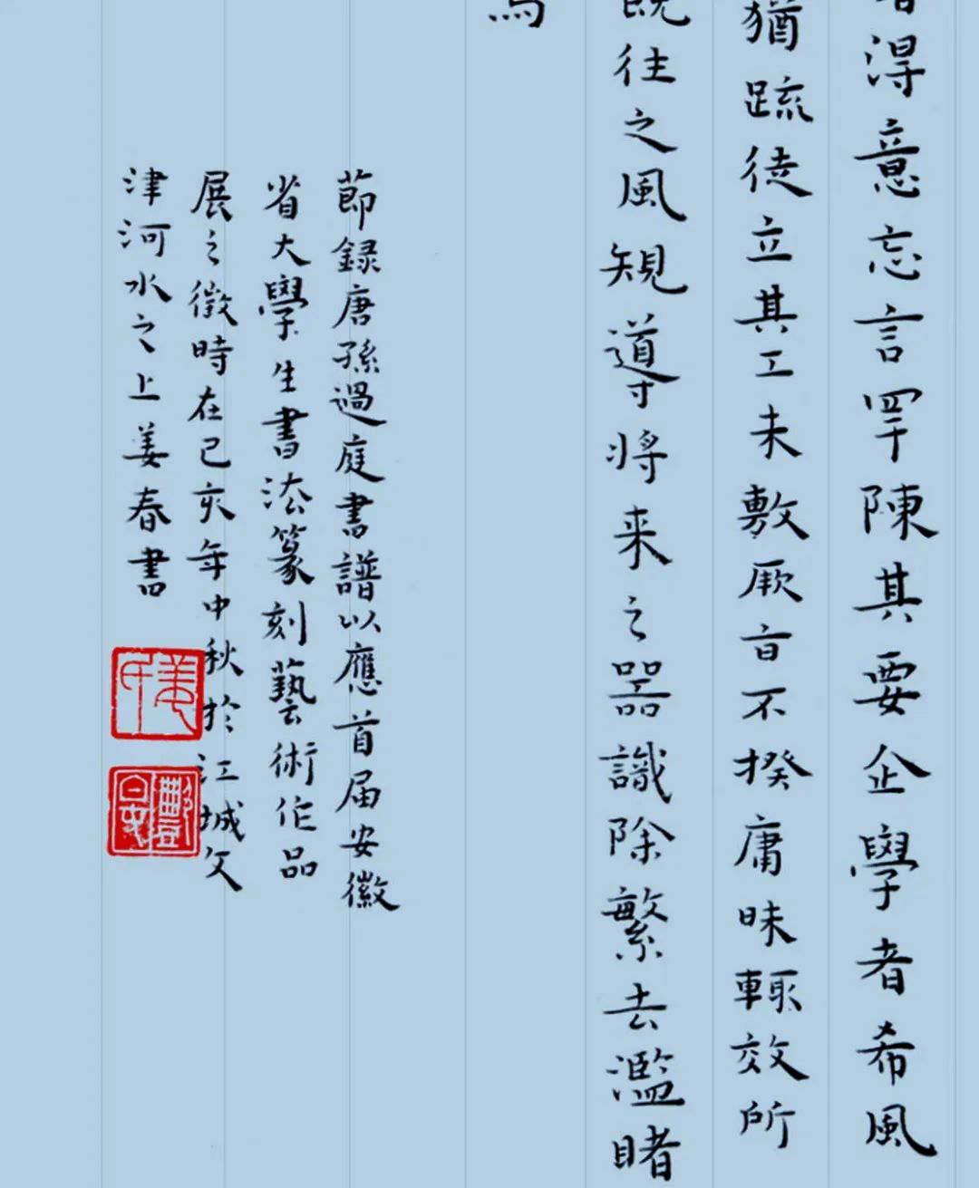 首届迈博myball大学生书法篆刻艺术作品展（二）