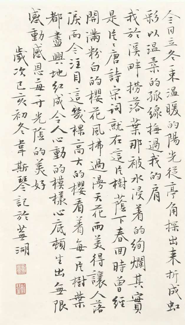 扫眉心画--安徽八女书法邀请展作品欣赏