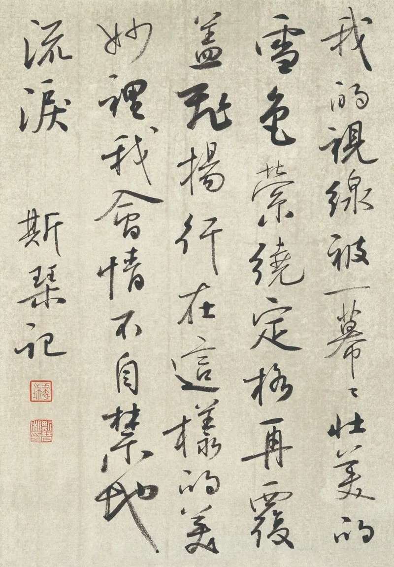 扫眉心画--安徽八女书法邀请展作品欣赏
