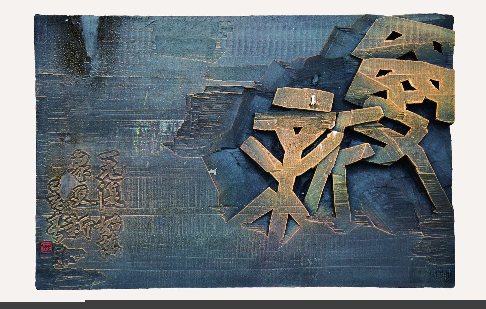 第四届安徽书法大展优秀作品、入展作品赏析
