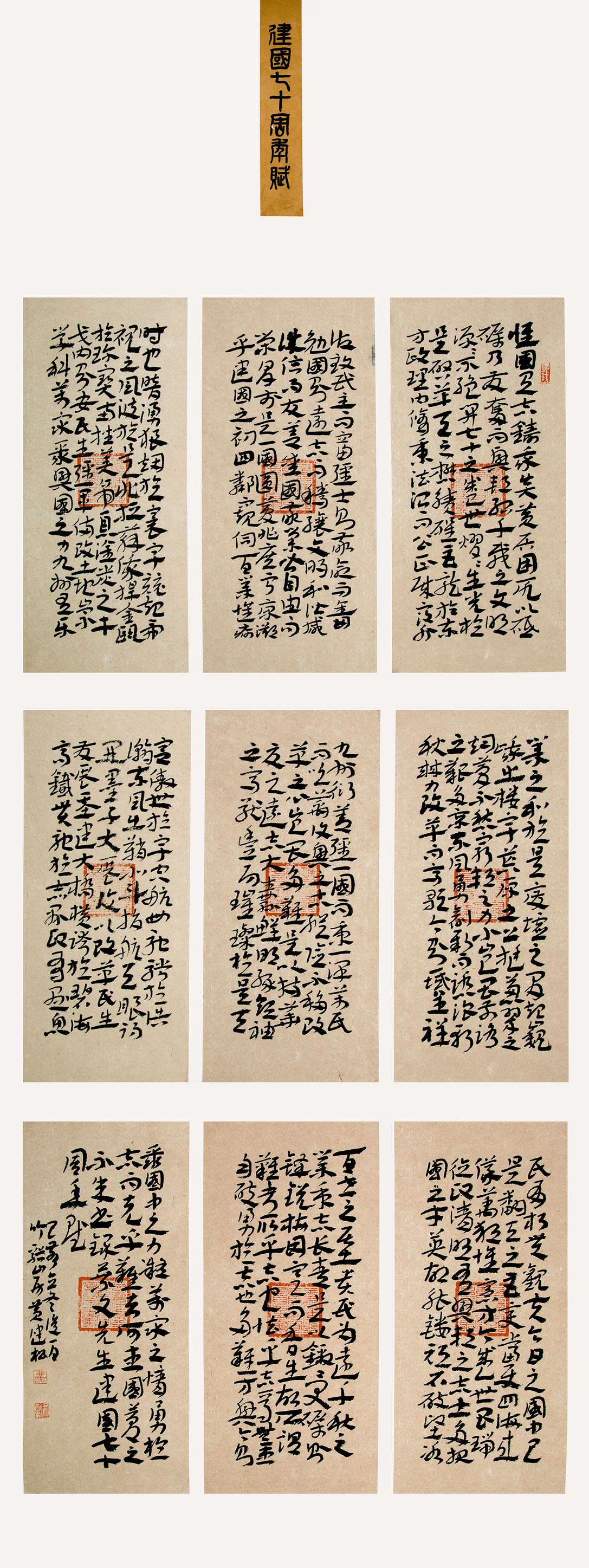 第四届安徽书法大展优秀作品、入展作品赏析