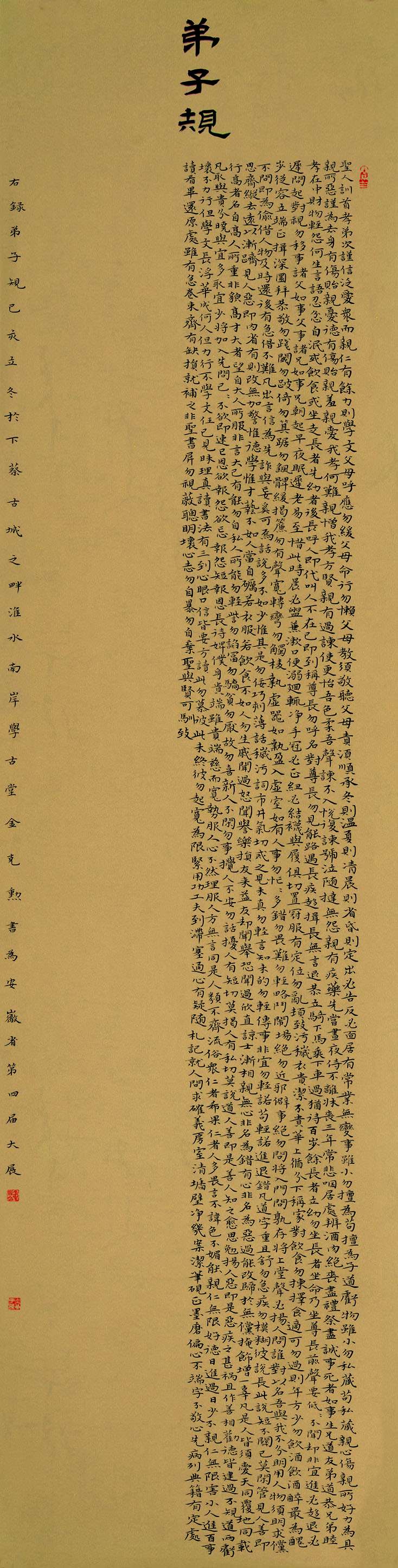 第四届安徽书法大展优秀作品、入展作品赏析