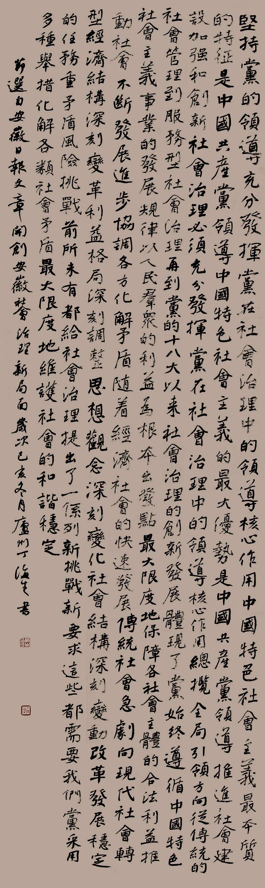 第四届安徽书法大展优秀作品、入展作品赏析