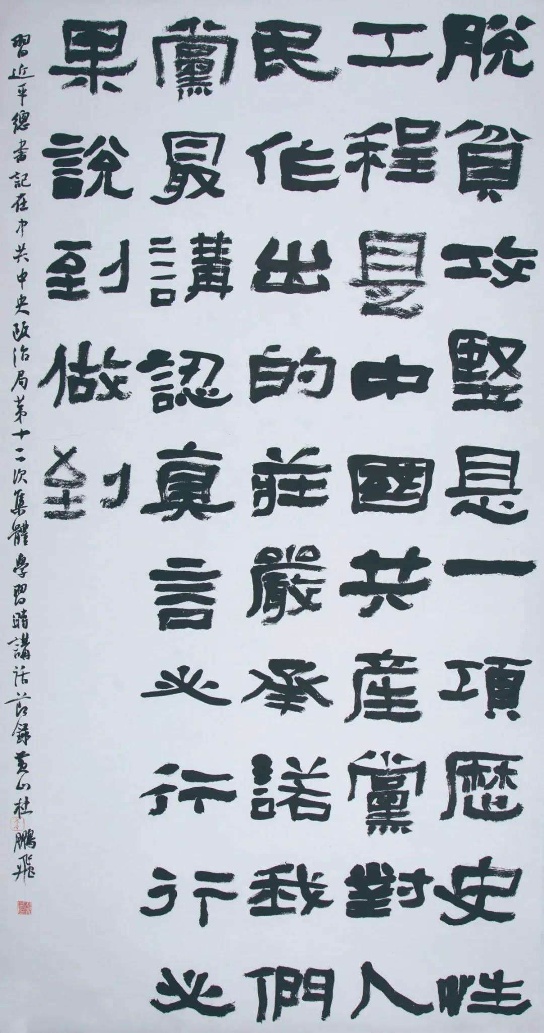 迈博myball文联“携手共圆小康梦”主题文艺作品网络联展（书法）