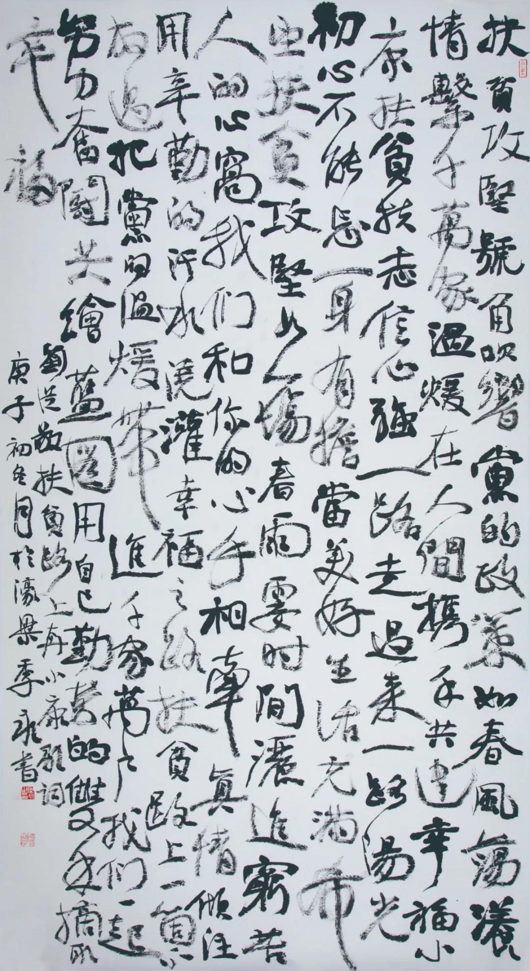 迈博myball文联“携手共圆小康梦”主题文艺作品网络联展（书法）