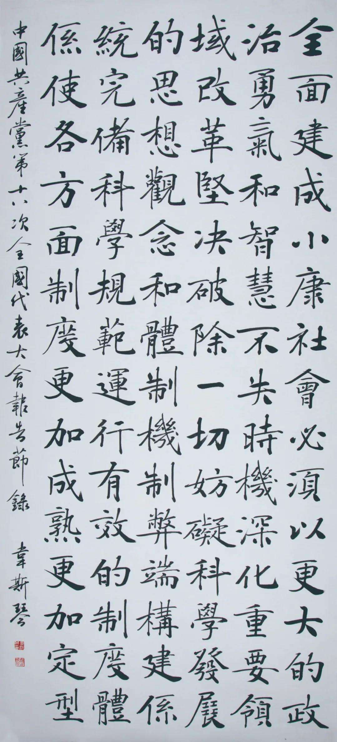 迈博myball文联“携手共圆小康梦”主题文艺作品网络联展（书法）