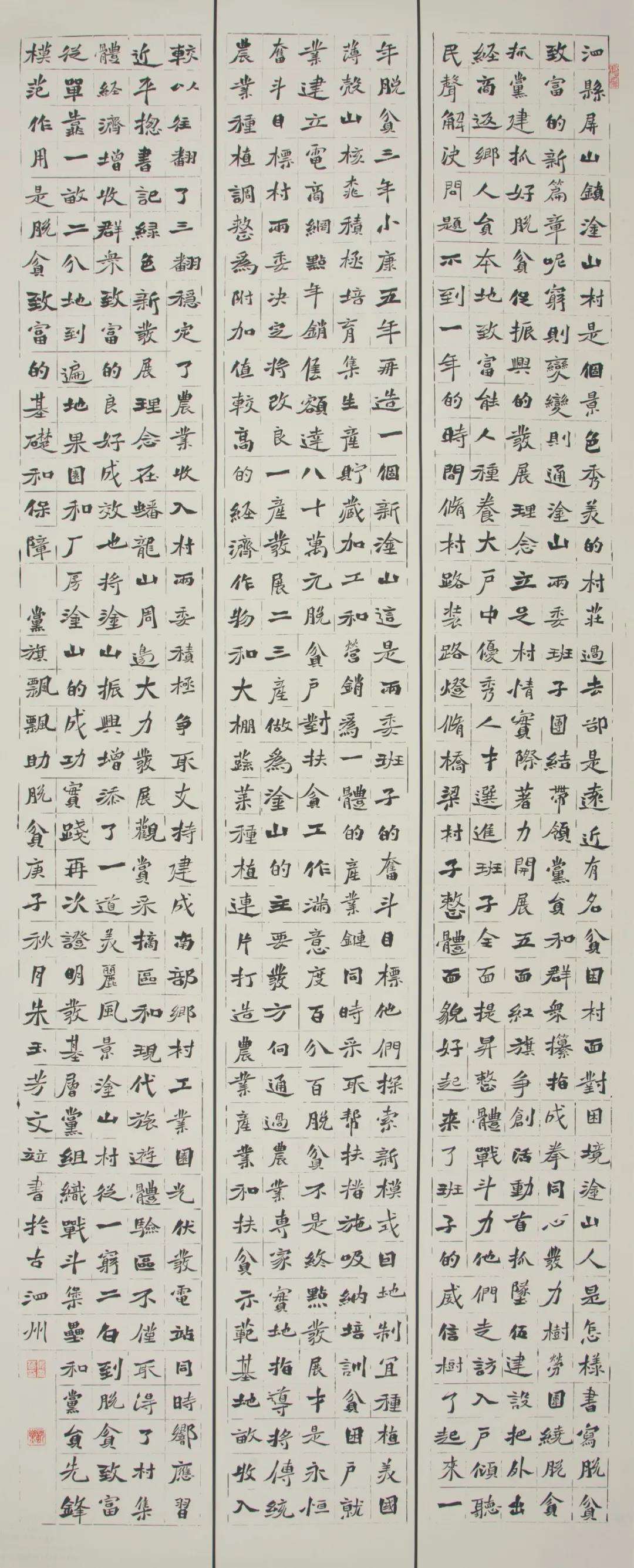 迈博myball文联“携手共圆小康梦”主题文艺作品网络联展（书法）