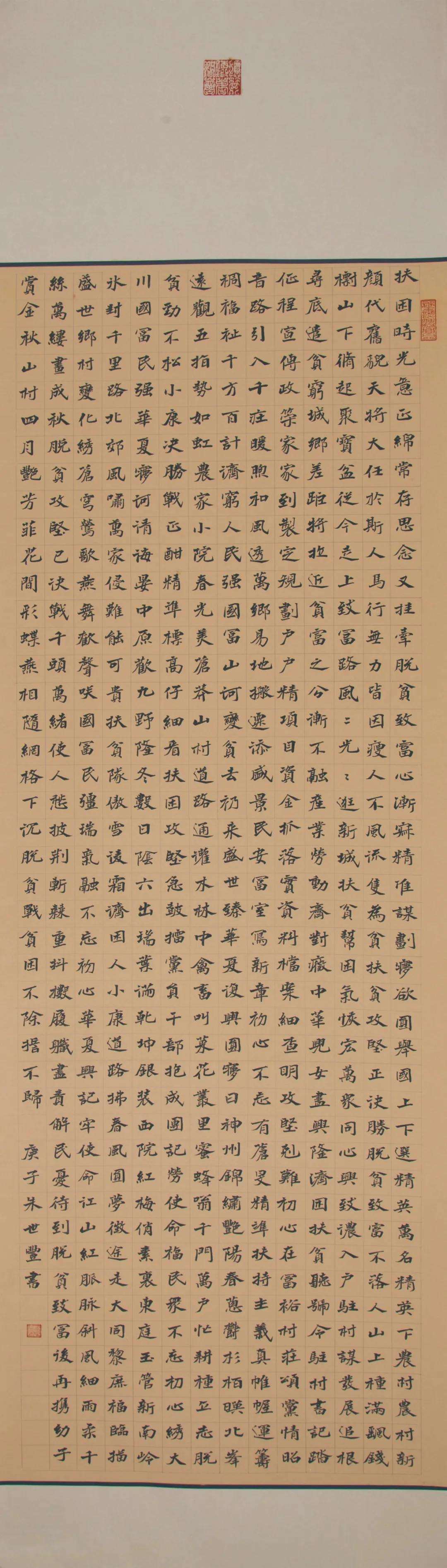 迈博myball文联“携手共圆小康梦”主题文艺作品网络联展（书法）