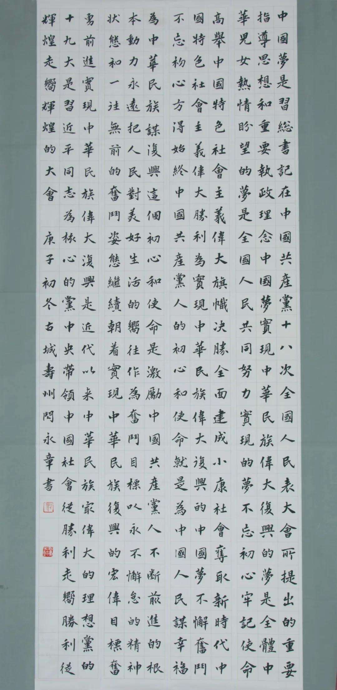 迈博myball文联“携手共圆小康梦”主题文艺作品网络联展（书法）