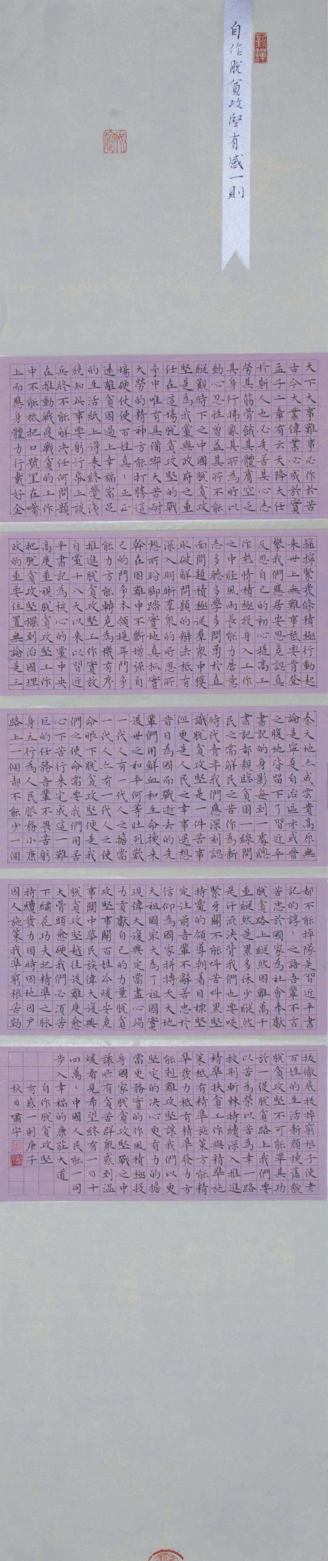 迈博myball文联“携手共圆小康梦”主题文艺作品网络联展（书法）