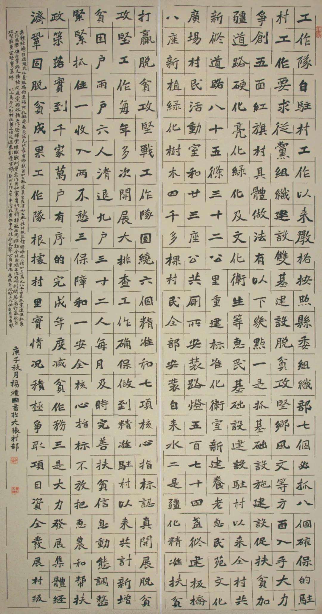 迈博myball文联“携手共圆小康梦”主题文艺作品网络联展（书法）