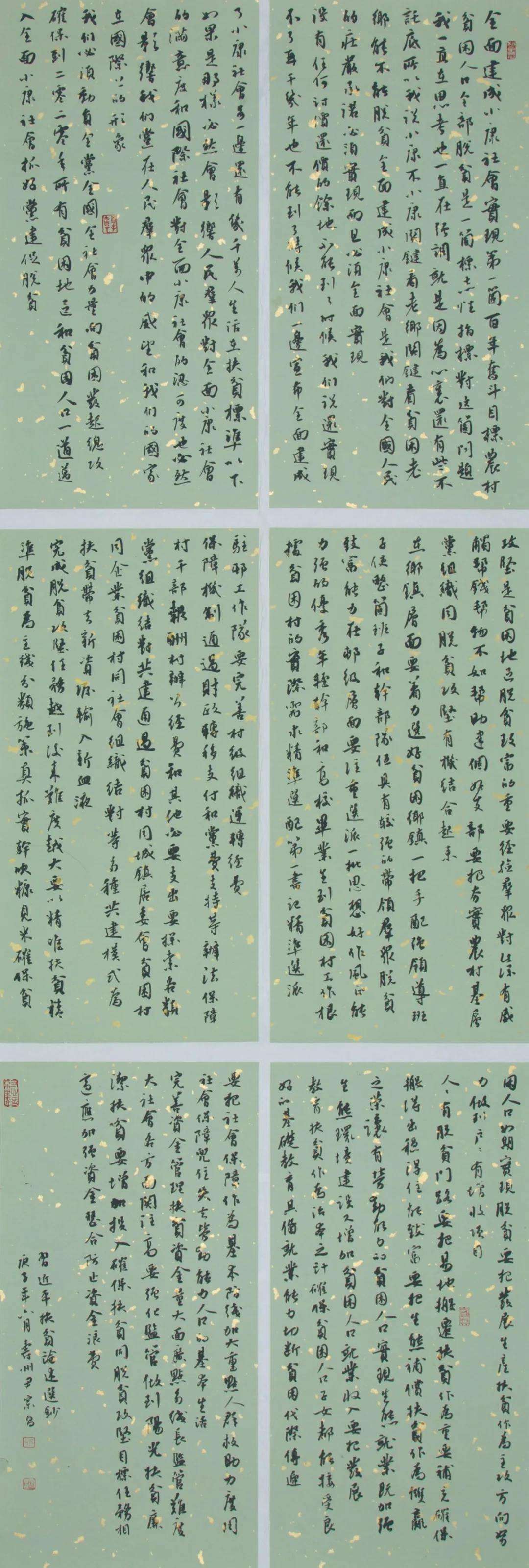 迈博myball文联“携手共圆小康梦”主题文艺作品网络联展（书法）
