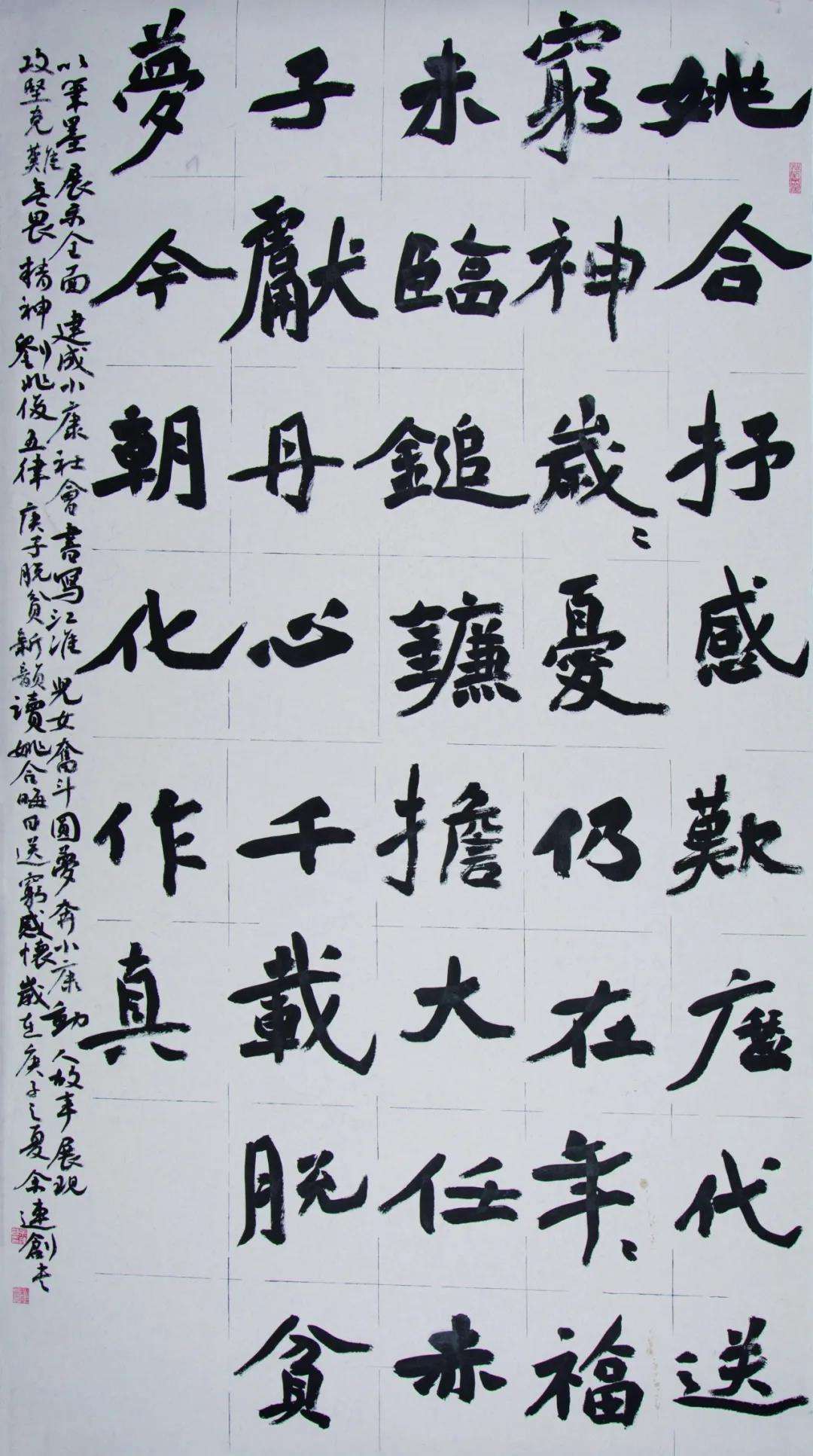 迈博myball文联“携手共圆小康梦”主题文艺作品网络联展（书法）