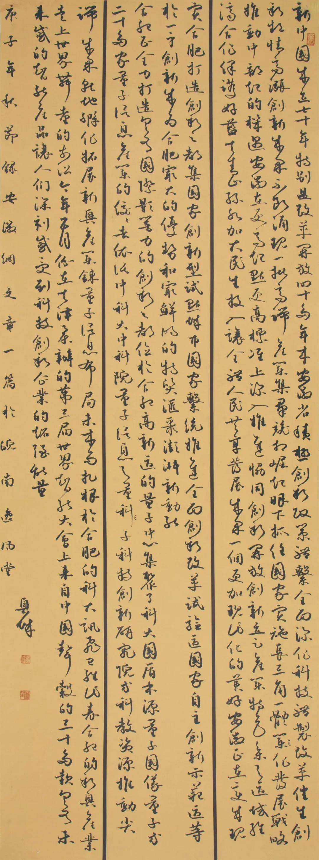 迈博myball文联“携手共圆小康梦”主题文艺作品网络联展（书法）