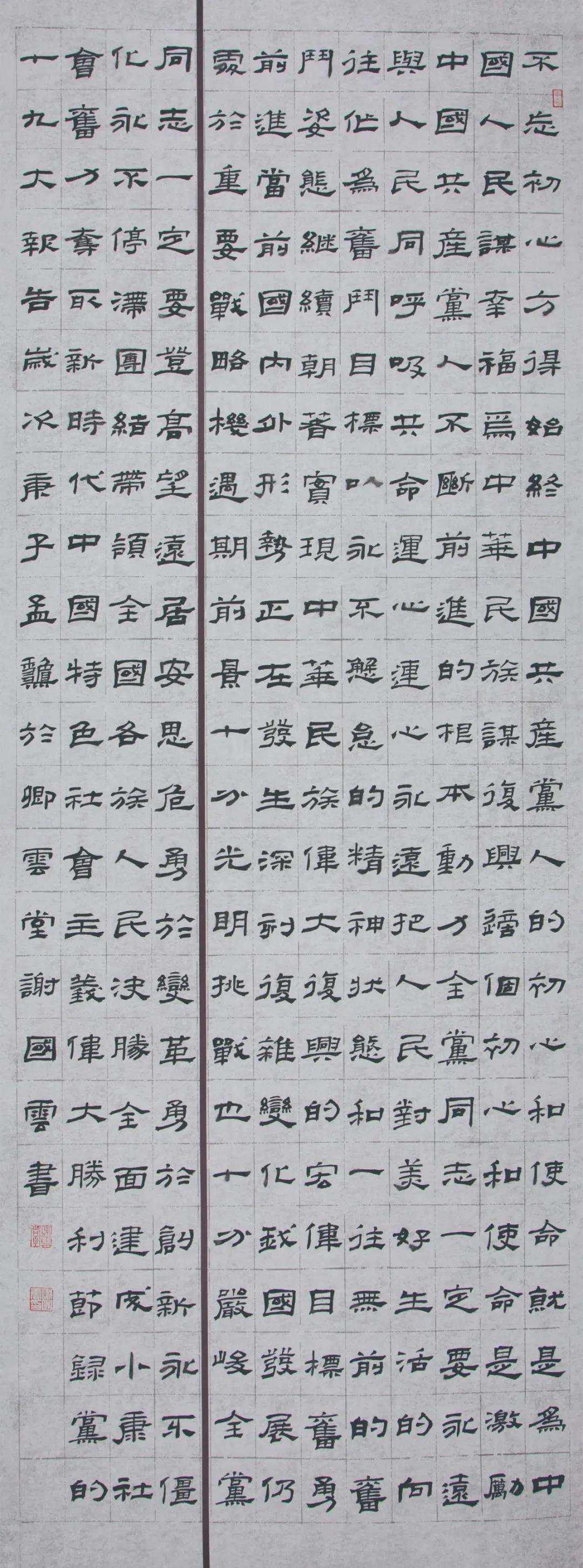 迈博myball文联“携手共圆小康梦”主题文艺作品网络联展（书法）