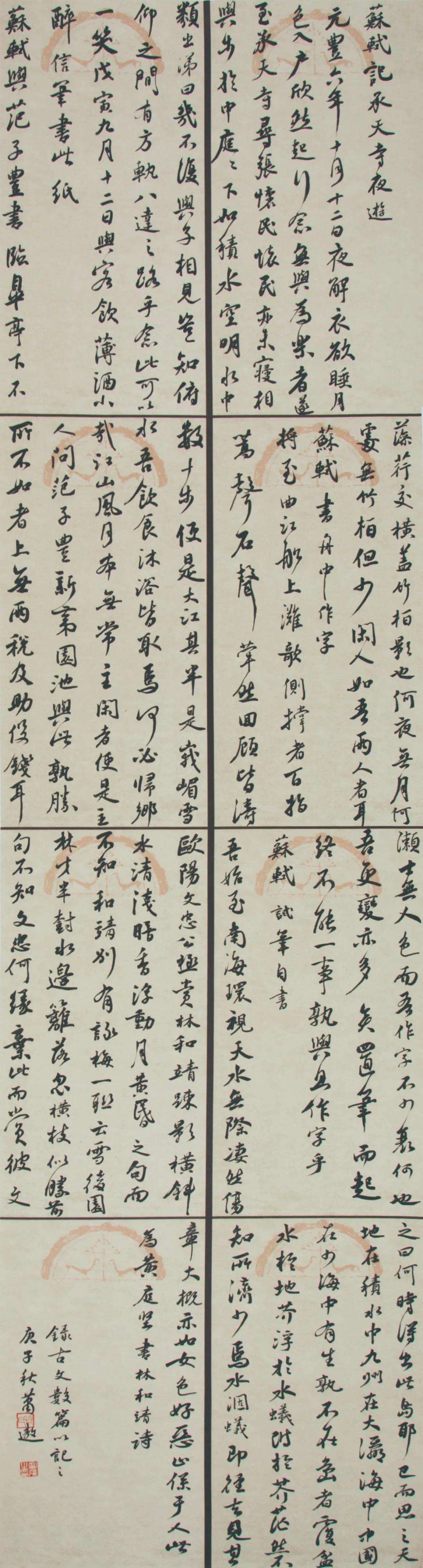 迈博myball文联“携手共圆小康梦”主题文艺作品网络联展（书法）