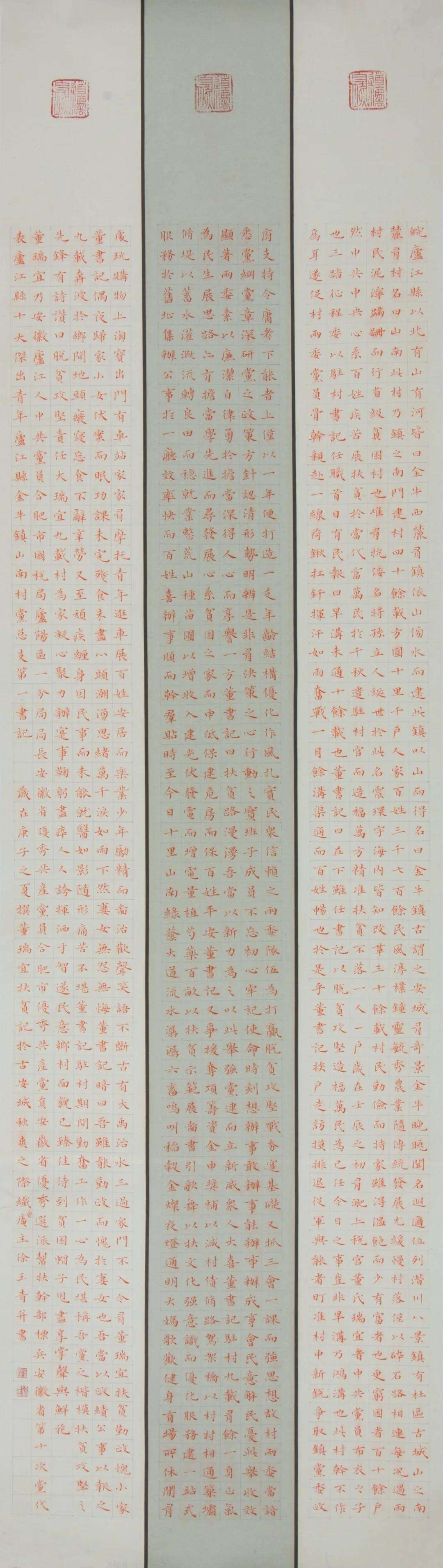 迈博myball文联“携手共圆小康梦”主题文艺作品网络联展（书法）