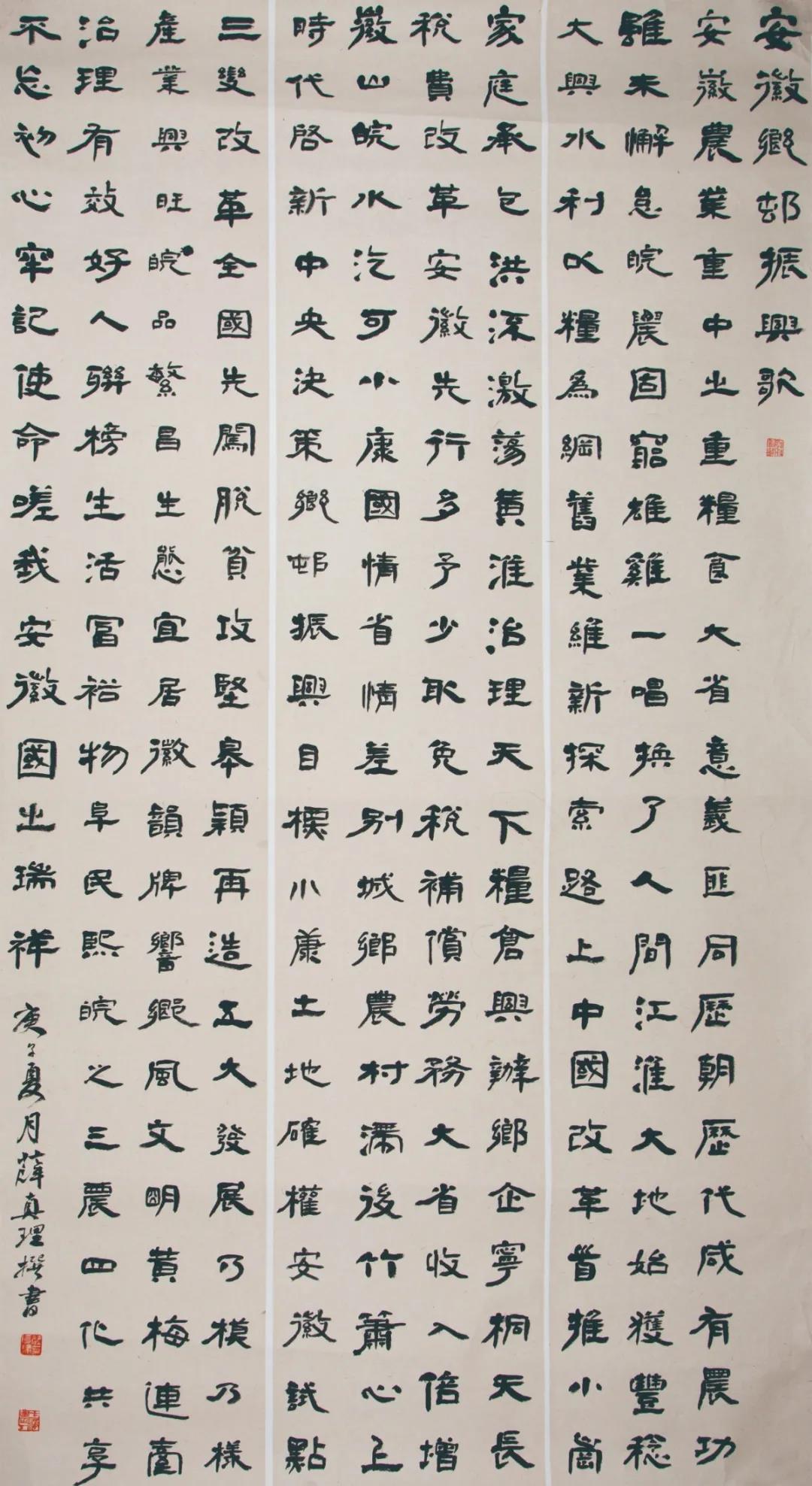迈博myball文联“携手共圆小康梦”主题文艺作品网络联展（书法）