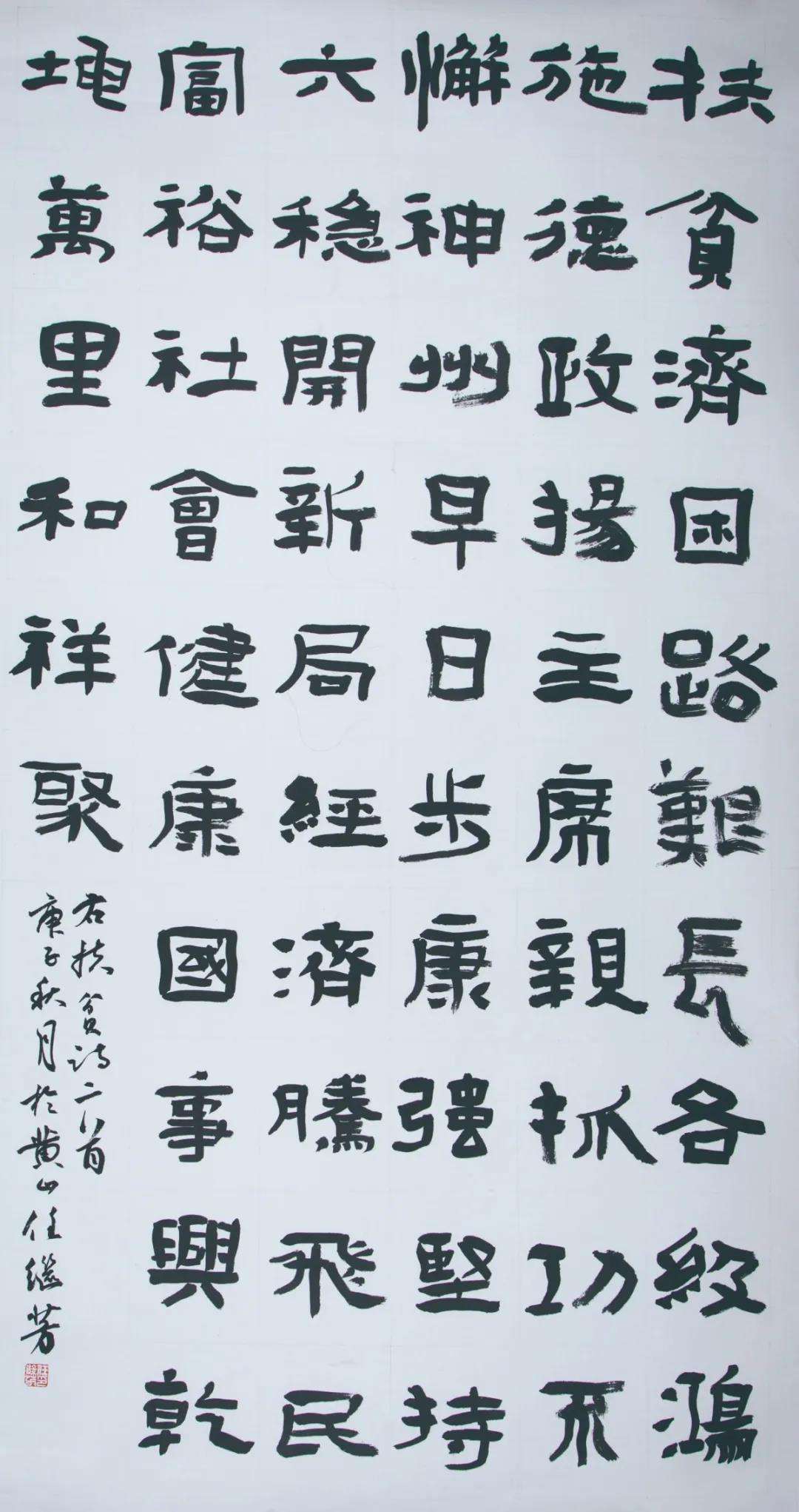 迈博myball文联“携手共圆小康梦”主题文艺作品网络联展（书法）