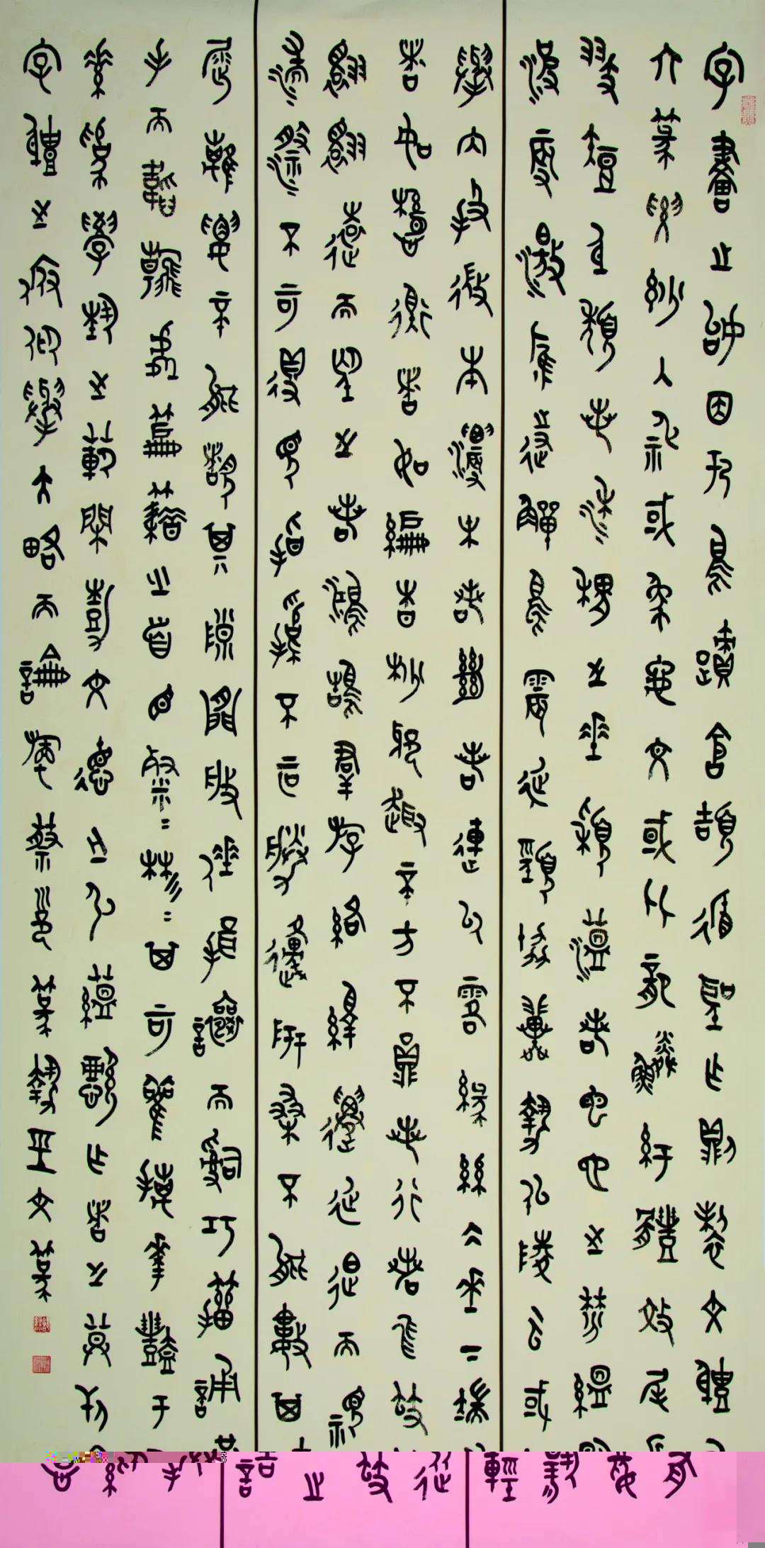 迈博myball文联“携手共圆小康梦”主题文艺作品网络联展（书法）
