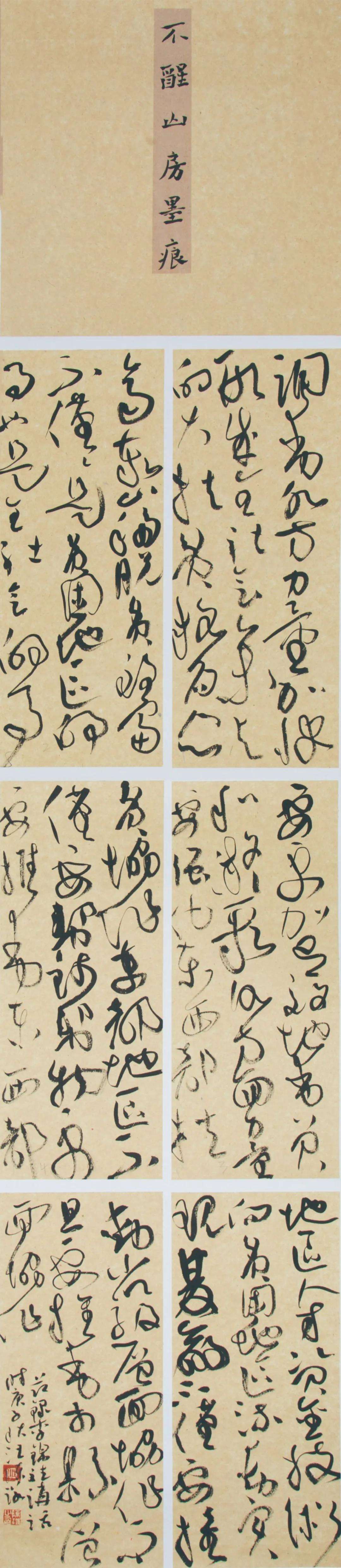 迈博myball文联“携手共圆小康梦”主题文艺作品网络联展（书法）