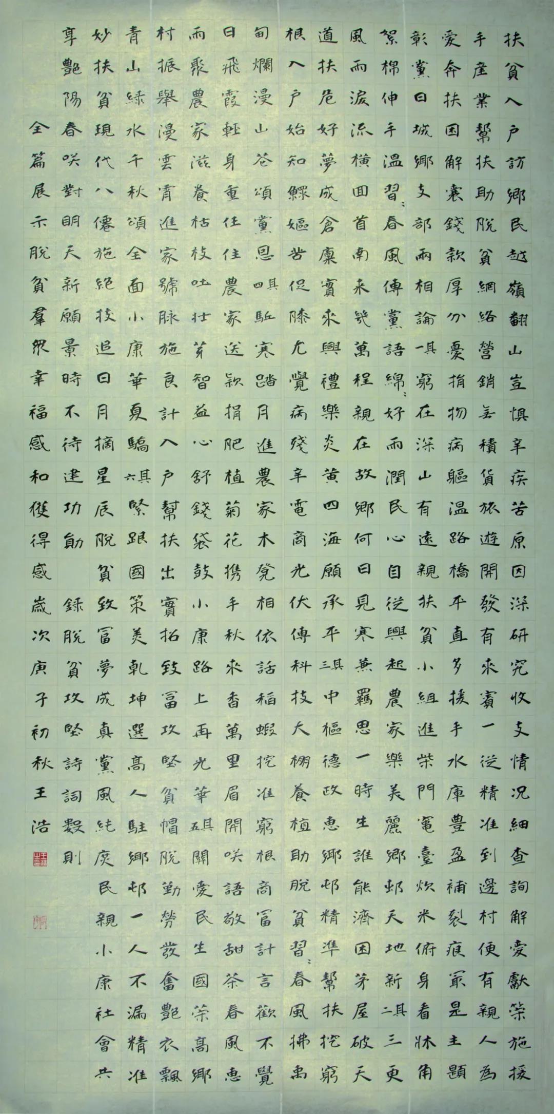 迈博myball文联“携手共圆小康梦”主题文艺作品网络联展（书法）