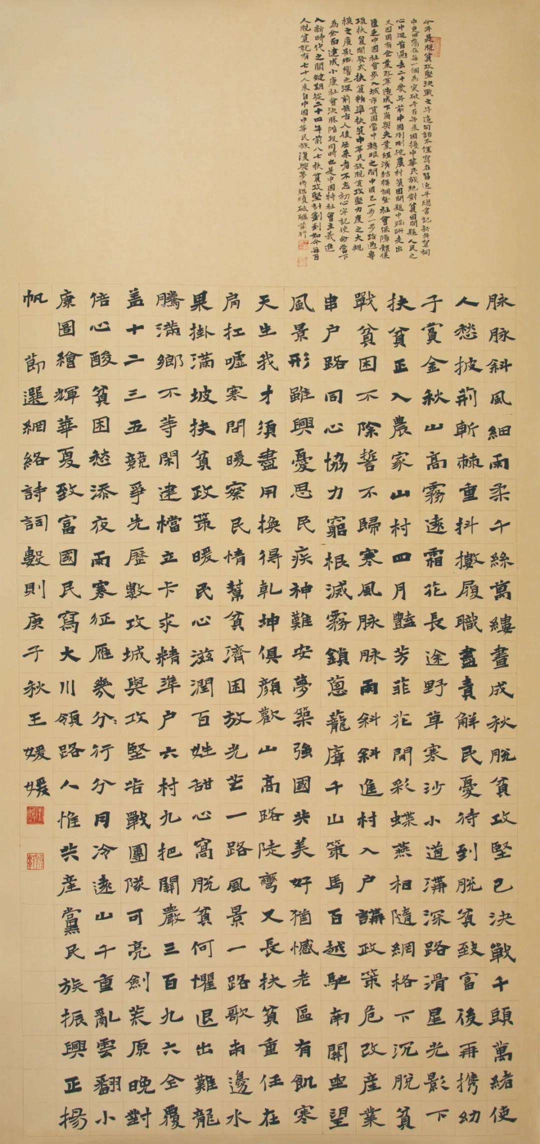 迈博myball文联“携手共圆小康梦”主题文艺作品网络联展（书法）
