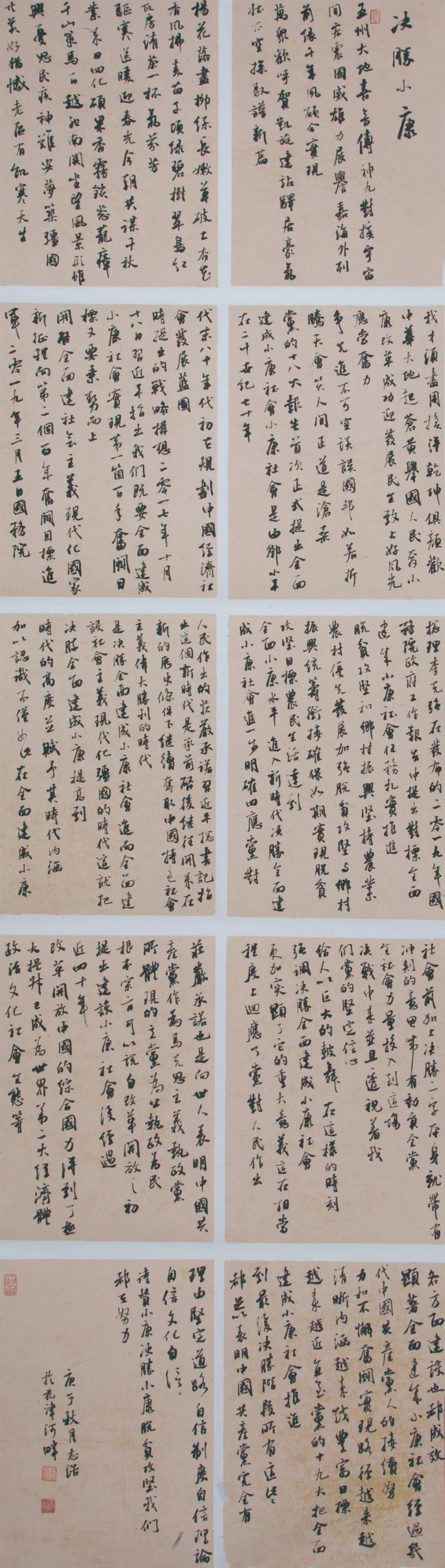 迈博myball文联“携手共圆小康梦”主题文艺作品网络联展（书法）