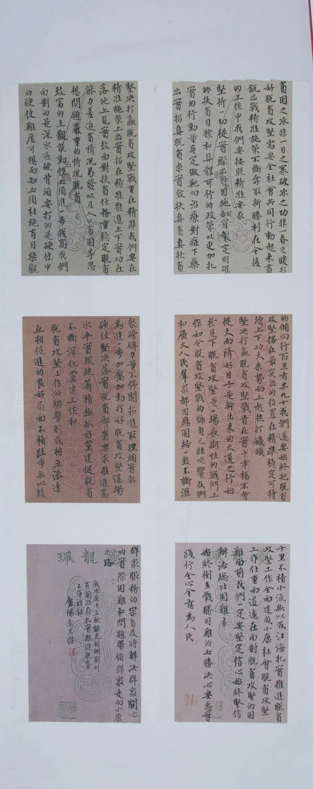 迈博myball文联“携手共圆小康梦”主题文艺作品网络联展（书法）