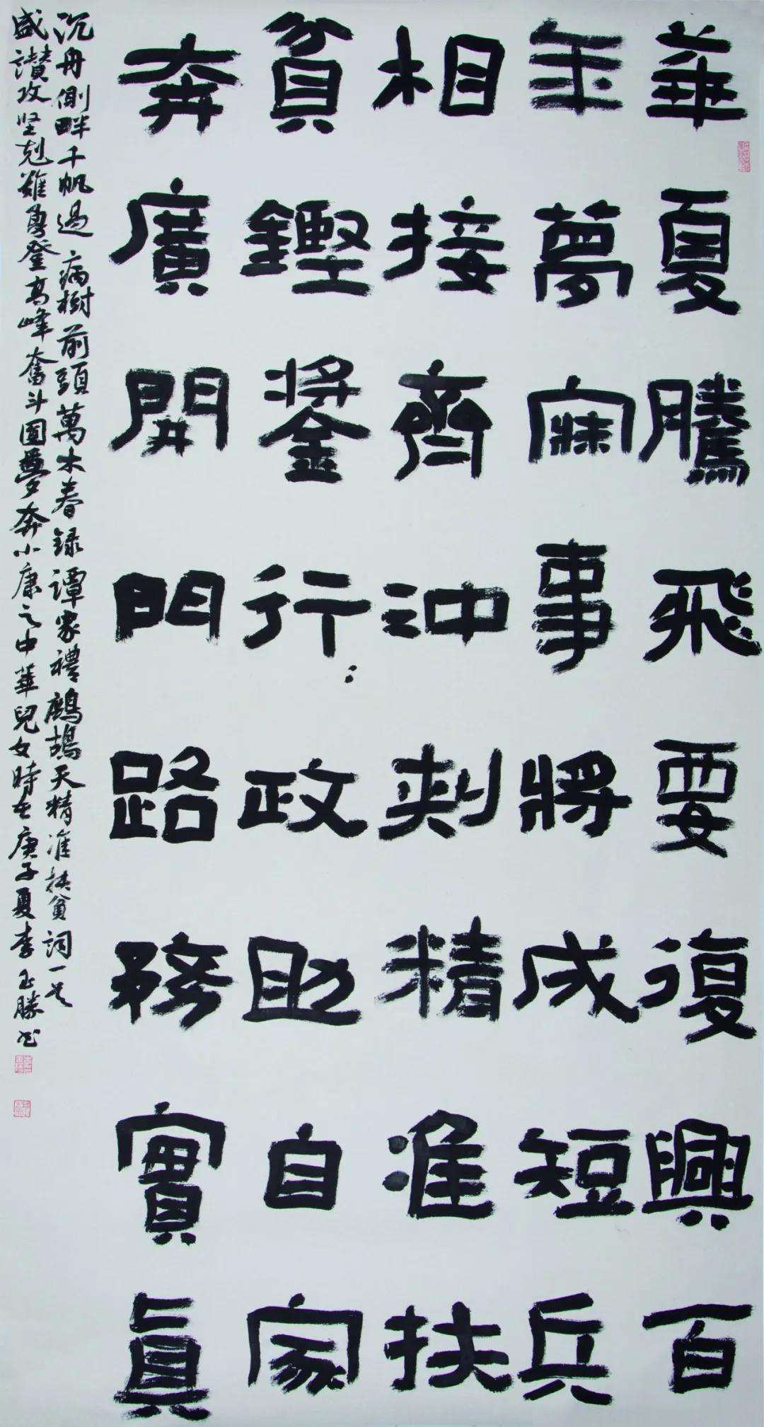 迈博myball文联“携手共圆小康梦”主题文艺作品网络联展（书法）