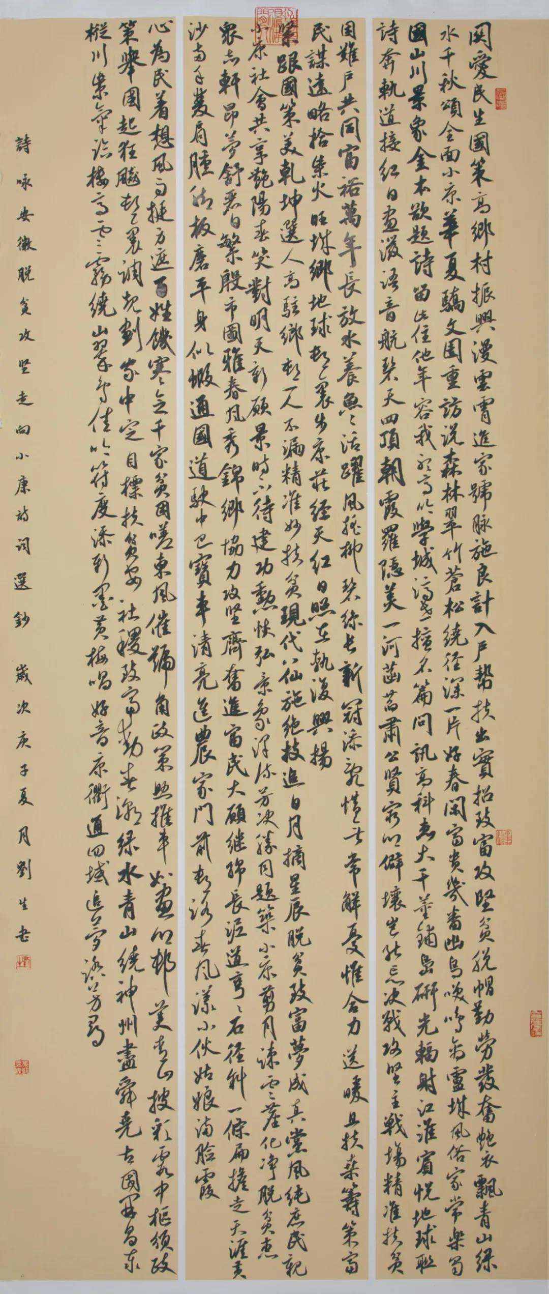 迈博myball文联“携手共圆小康梦”主题文艺作品网络联展（书法）