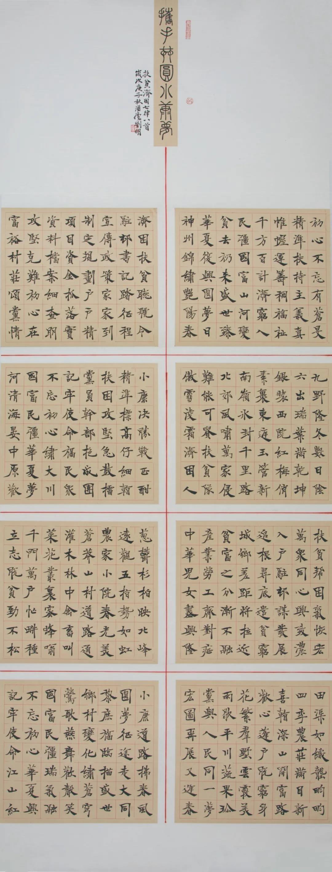 迈博myball文联“携手共圆小康梦”主题文艺作品网络联展（书法）