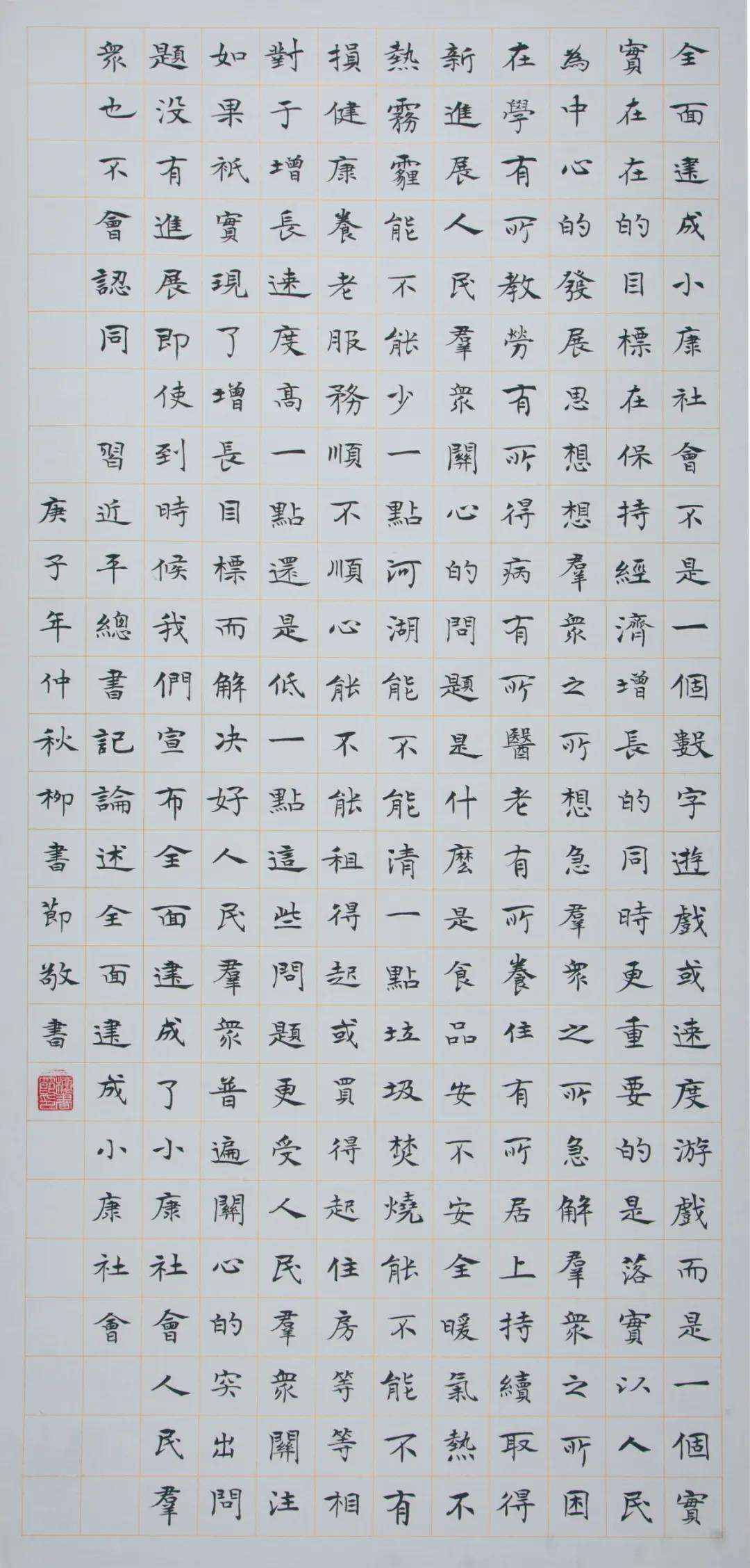 迈博myball文联“携手共圆小康梦”主题文艺作品网络联展（书法）