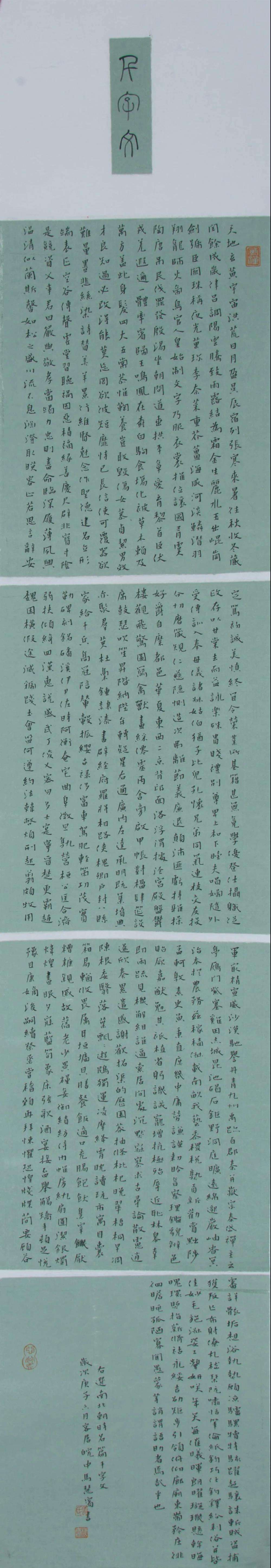 迈博myball文联“携手共圆小康梦”主题文艺作品网络联展（书法）