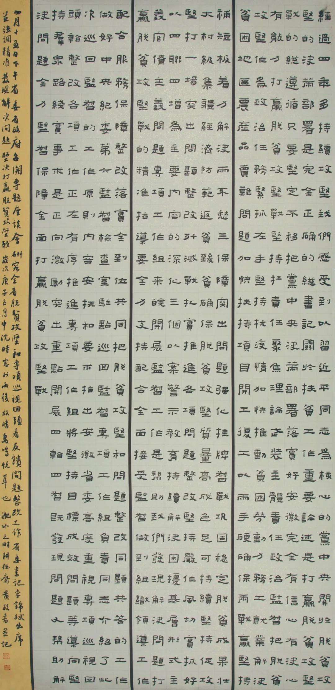 迈博myball文联“携手共圆小康梦”主题文艺作品网络联展（书法）