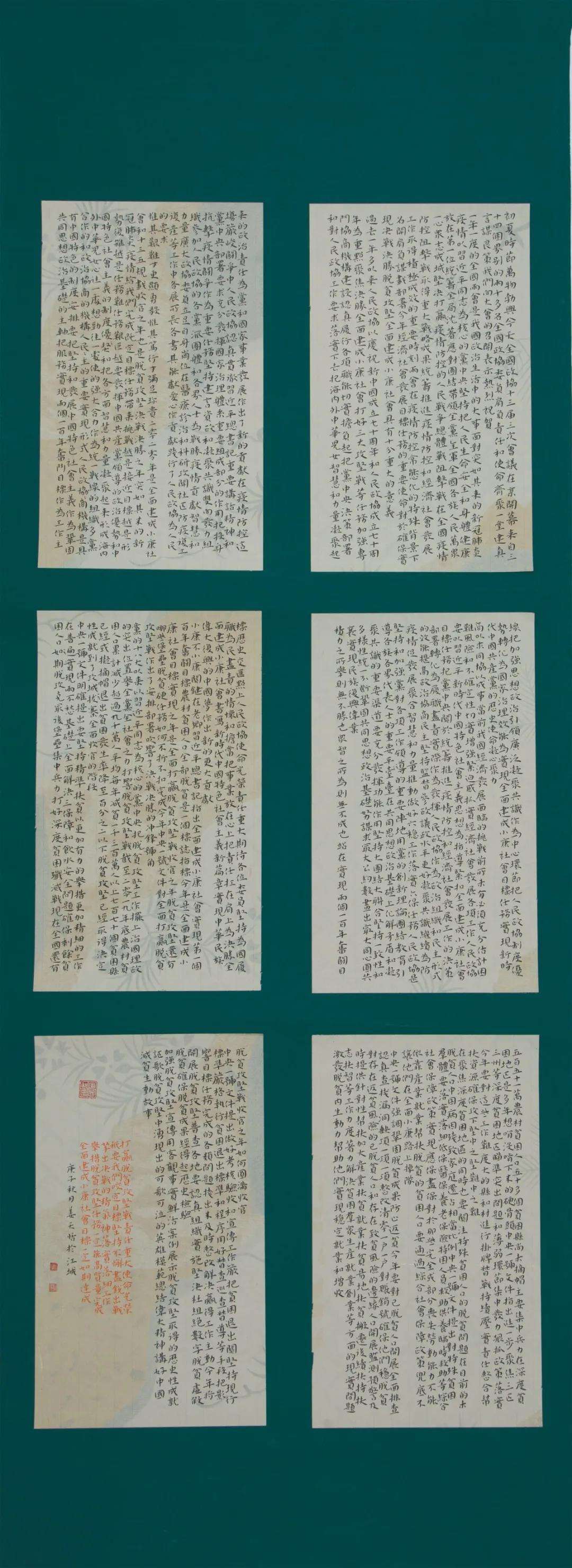 迈博myball文联“携手共圆小康梦”主题文艺作品网络联展（书法）