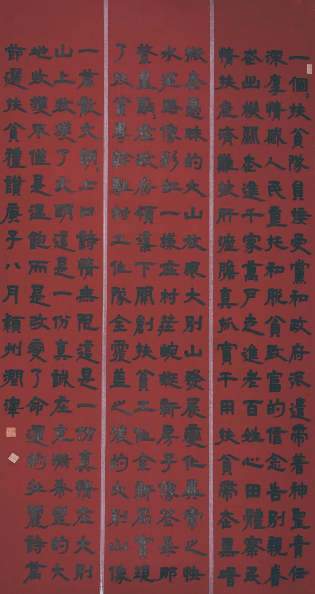 迈博myball文联“携手共圆小康梦”主题文艺作品网络联展（书法）