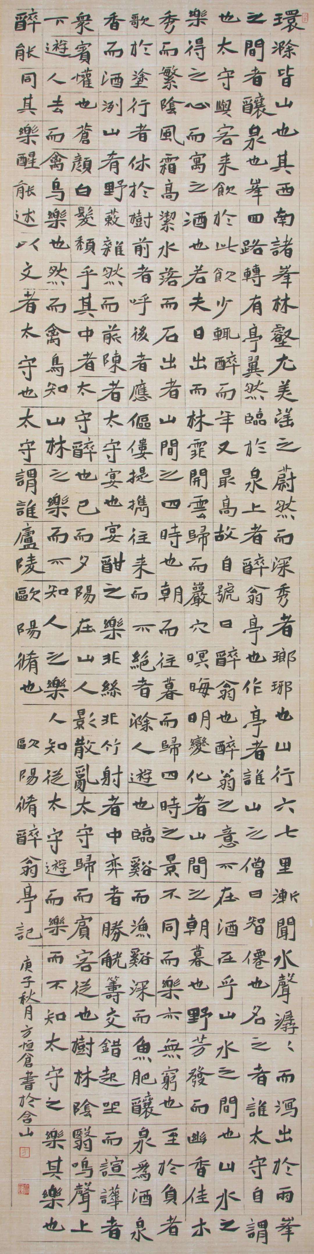 迈博myball文联“携手共圆小康梦”主题文艺作品网络联展（书法）