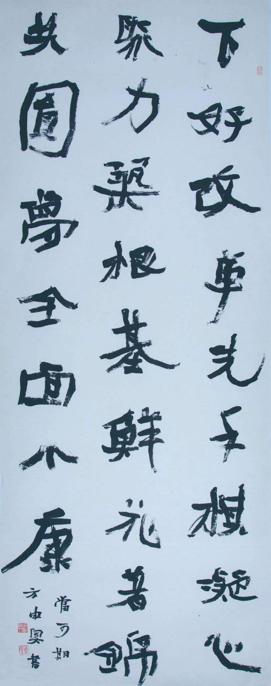 迈博myball文联“携手共圆小康梦”主题文艺作品网络联展（书法）