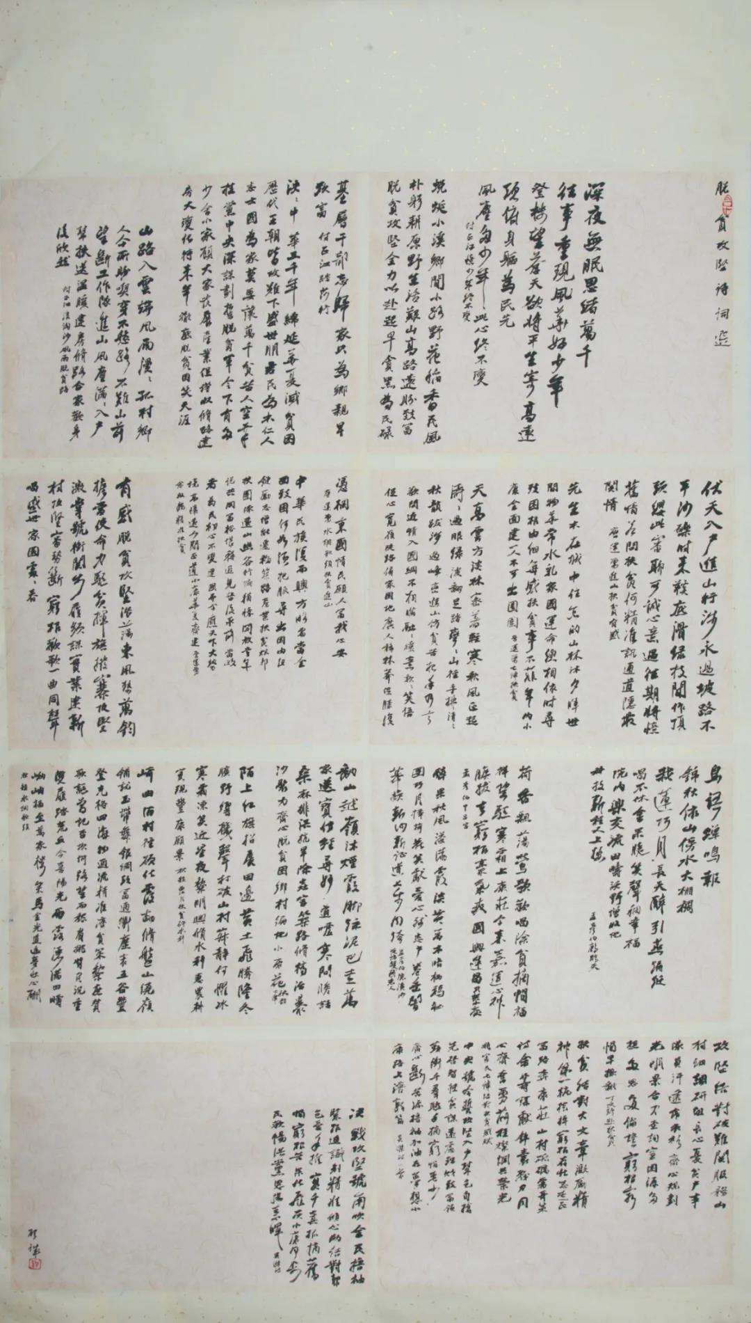 迈博myball文联“携手共圆小康梦”主题文艺作品网络联展（书法）
