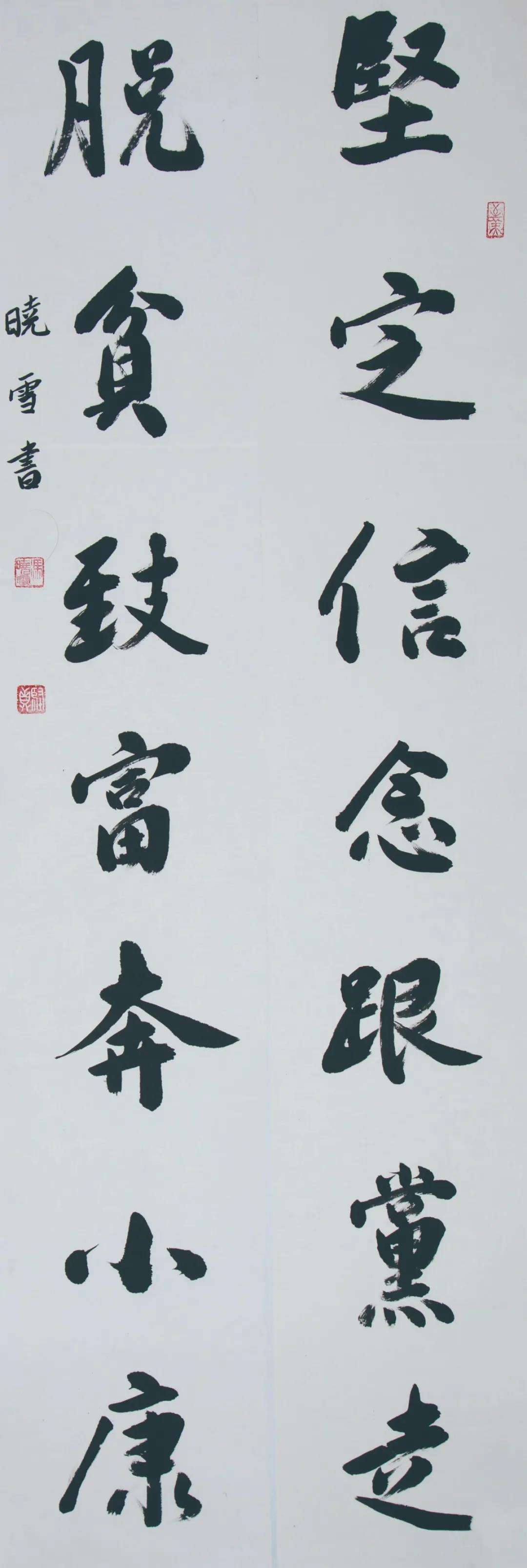 迈博myball文联“携手共圆小康梦”主题文艺作品网络联展（书法）