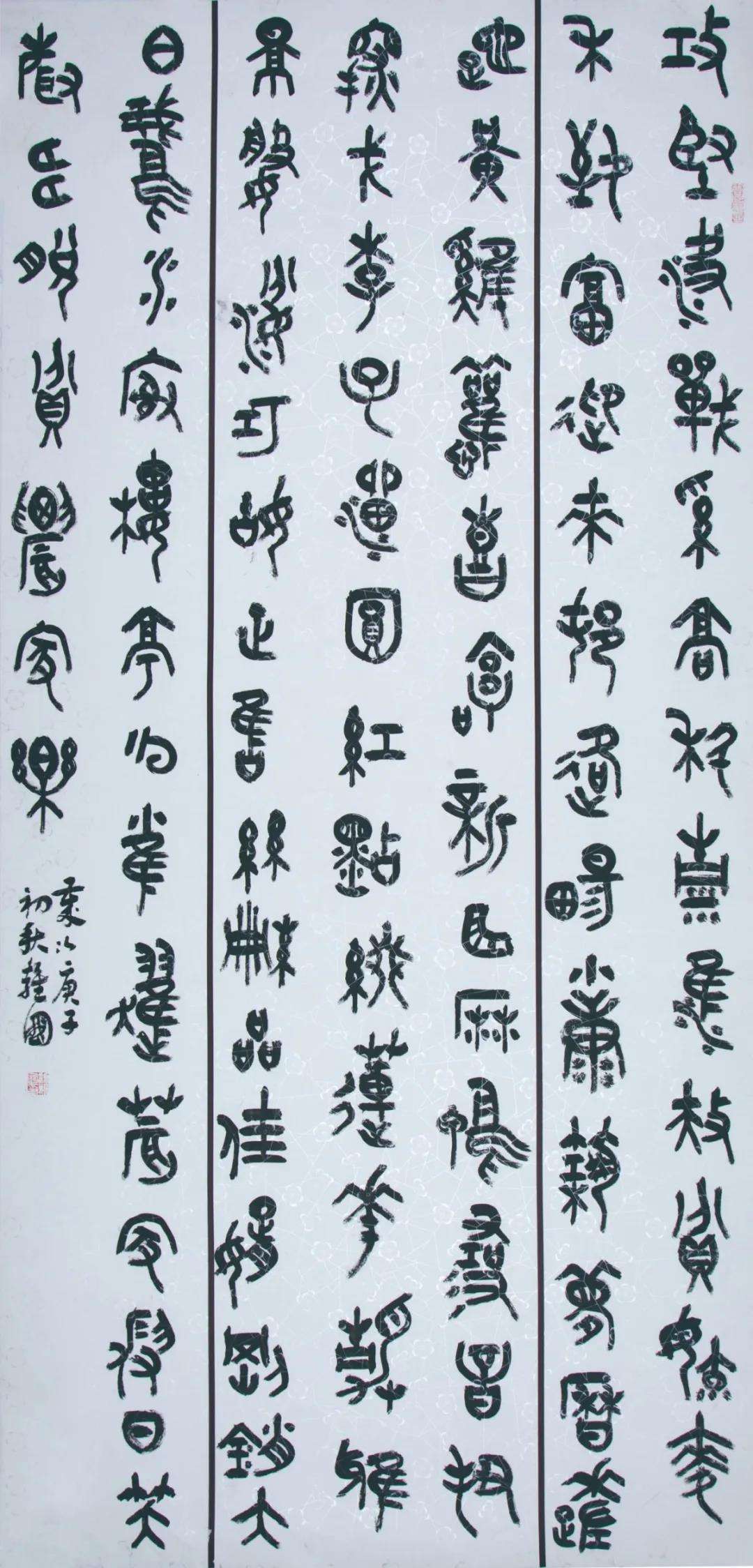 迈博myball文联“携手共圆小康梦”主题文艺作品网络联展（书法）